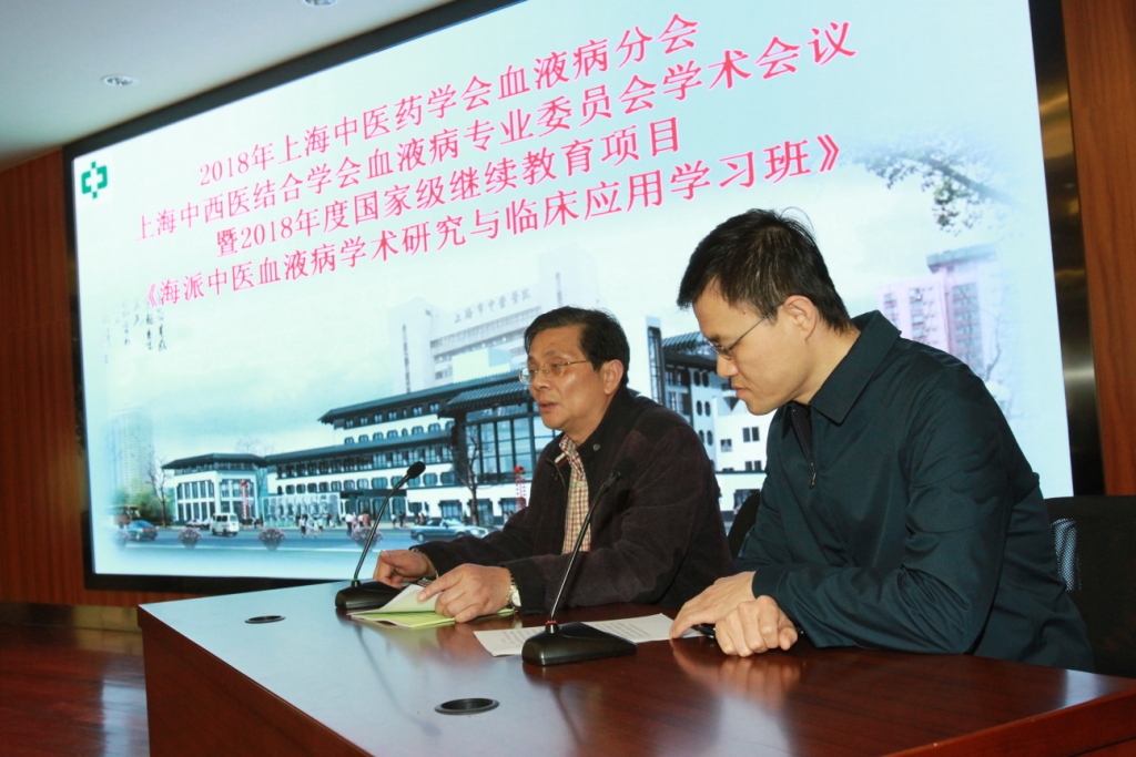 2-1-上海中医药学会血液病分会.JPG